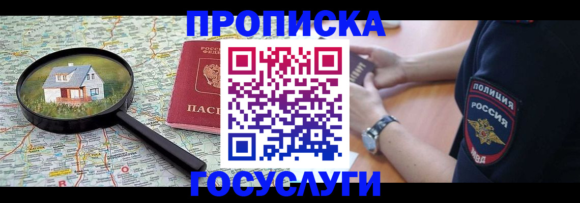 прописка ребенка в Белёве