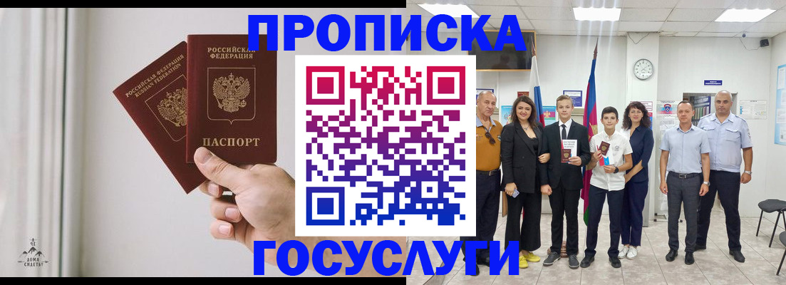 прописка в квартире в Белёве