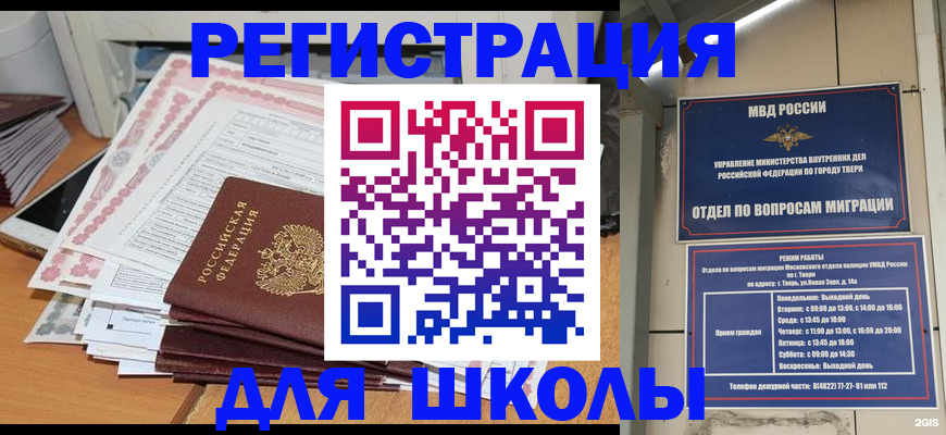 прописка регистрация в Белёве