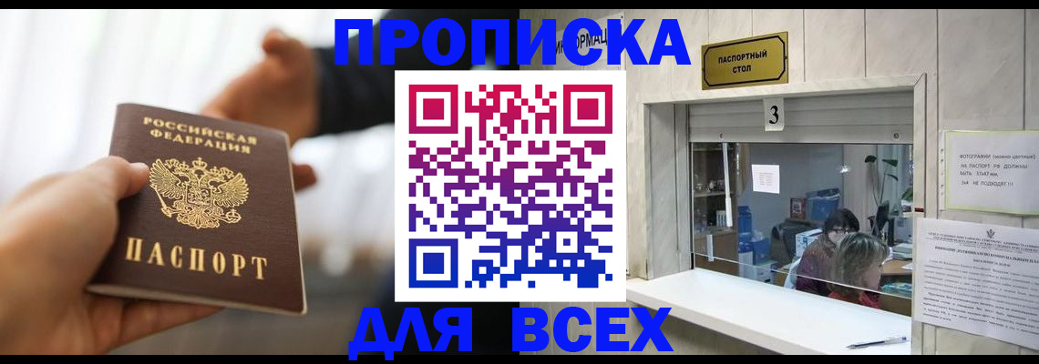 прописка 2025 в Белёве