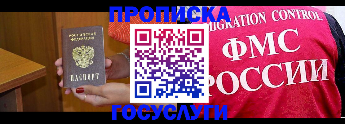 прописка в Белёве