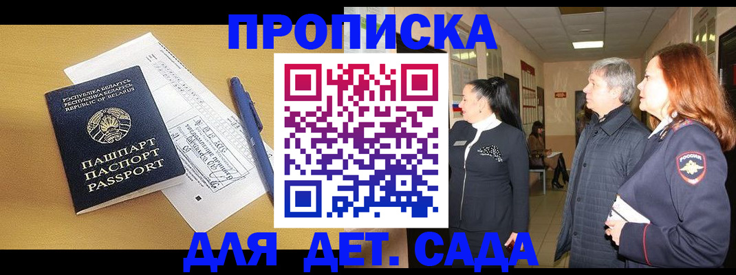 регистрация для дет. сада в Белёве