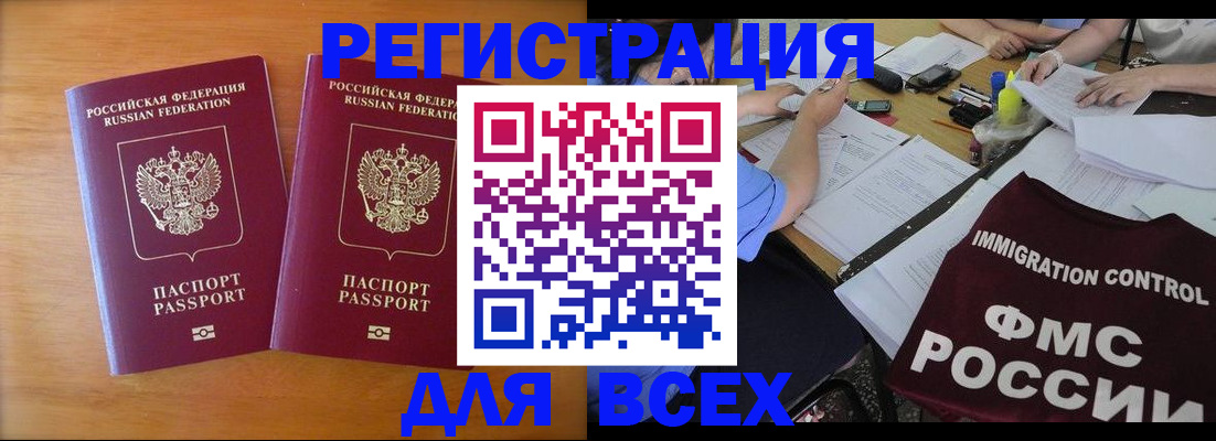 купить прописку в Белёве